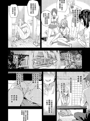 [Fatalpulse (朝凪)] 人生リサイクル [中国翻訳] [DL版]_11