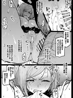 [アヘ丸] 狂った世界の薔薇 (呪術廻戦)_014
