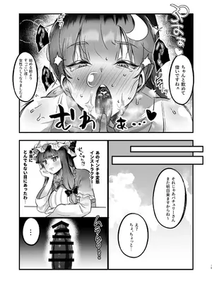 [えっぐぷらんと (絞結ぽち)] むちむちパチュリーとSEXダイエットする話 (東方Project) [DL版]_14
