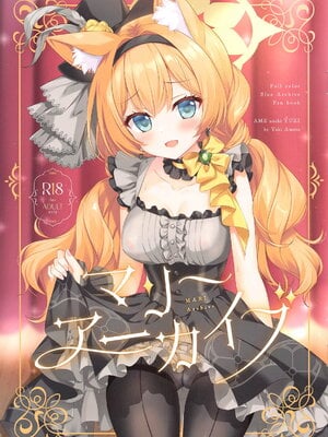 (C105) [あめ のち ゆき (あめとゆき)] マリーアーカイブ (ブルーアーカイブ) [想给老师做饭的枫香个人汉化]