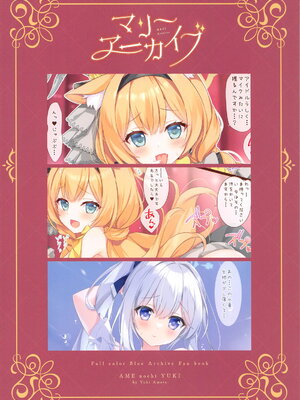 (C105) [あめ のち ゆき (あめとゆき)] マリーアーカイブ (ブルーアーカイブ) [想给老师做饭的枫香个人汉化]_16