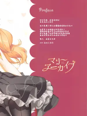 (C105) [あめ のち ゆき (あめとゆき)] マリーアーカイブ (ブルーアーカイブ) [想给老师做饭的枫香个人汉化]_02