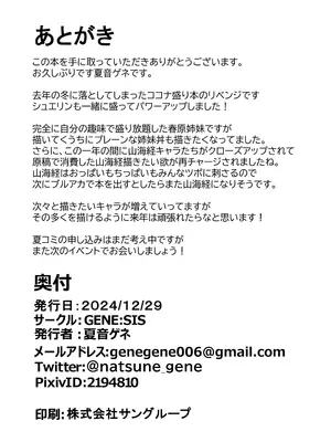 [GENE：SIS (夏音ゲネ)] 春ヲ盛ル (ブルーアーカイブ) [DL版]_17