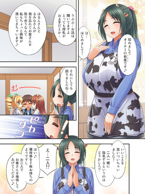 [kokoronoie (忠之みょうし)] 牛娘喫茶5_07