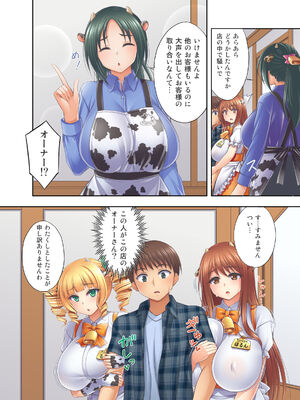 [kokoronoie (忠之みょうし)] 牛娘喫茶5_06