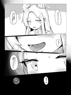 [重役室 (社長)] ガールズアーカイブ! (ブルーアーカイブ) [DL版]_21
