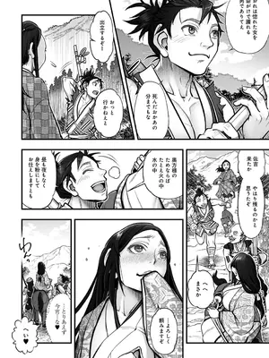 [晴永牧兎] たぶらかし今昔ばなし [DL版]_24