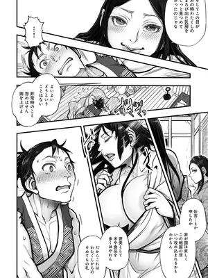[晴永牧兎] たぶらかし今昔ばなし [DL版]_12
