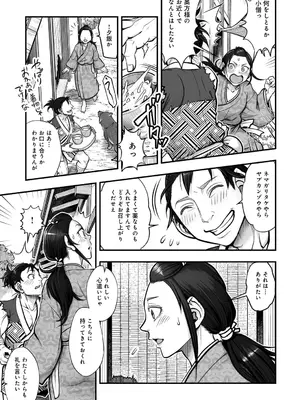 [晴永牧兎] たぶらかし今昔ばなし [DL版]_09