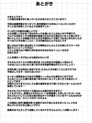 (C104) [めんたいぱぁく (やまもと)] 聖園奉仕 (ブルーアーカイブ)_27