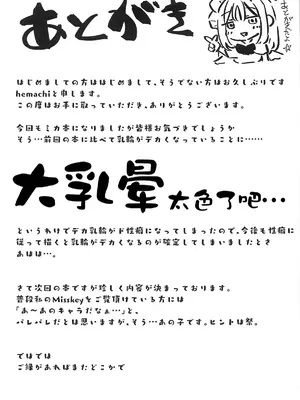 (C104) [いとのうり (hemachi)] 聖なる園には母乳が咲く (ブルーアーカイブ)｜ 圣园花影漫母乳馥郁香 [白杨汉化组] [無修正]_24