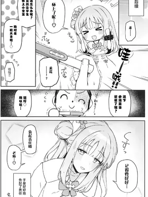 (C104) [いとのうり (hemachi)] 聖なる園には母乳が咲く (ブルーアーカイブ)｜ 圣园花影漫母乳馥郁香 [白杨汉化组] [無修正]_23