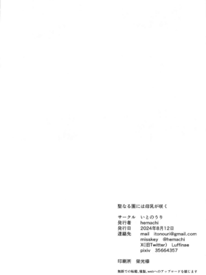 (C104) [いとのうり (hemachi)] 聖なる園には母乳が咲く (ブルーアーカイブ)｜ 圣园花影漫母乳馥郁香 [白杨汉化组] [無修正]_25