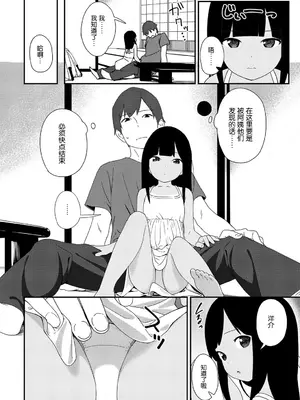 [サガノユウジ] 夏の戯れ (COMIC アンスリウム 2017年4月号) [DL版][nhz個人漢化&無修loli重嵌][無修正]_07