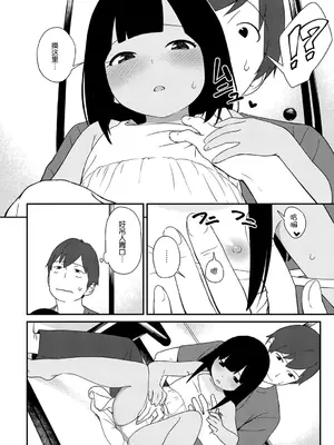 [サガノユウジ] 夏の戯れ (COMIC アンスリウム 2017年4月号) [DL版][nhz個人漢化&無修loli重嵌][無修正]_09