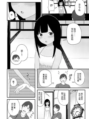 [サガノユウジ] 夏の戯れ (COMIC アンスリウム 2017年4月号) [DL版][nhz個人漢化&無修loli重嵌][無修正]_05