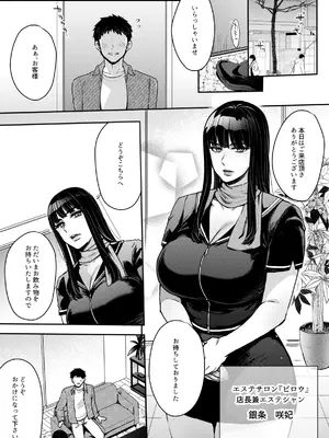 [セツナシロップ (ミツギ)] キミのぜんぶ、イジめてあげる～王子様系クール女医VS事務的エステティシャン～_03