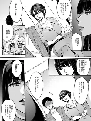 [セツナシロップ (ミツギ)] キミのぜんぶ、イジめてあげる～王子様系クール女医VS事務的エステティシャン～_08