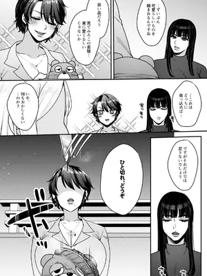 [セツナシロップ (ミツギ)] キミのぜんぶ、イジめてあげる～王子様系クール女医VS事務的エステティシャン～_75