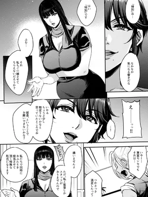 [セツナシロップ (ミツギ)] キミのぜんぶ、イジめてあげる～王子様系クール女医VS事務的エステティシャン～_09
