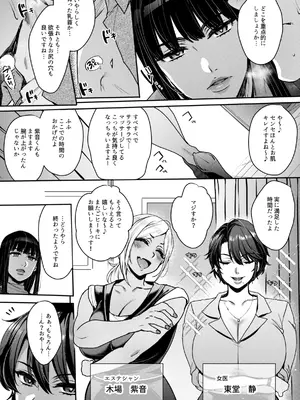[セツナシロップ (ミツギ)] キミのぜんぶ、イジめてあげる～王子様系クール女医VS事務的エステティシャン～_05