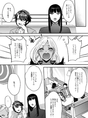[セツナシロップ (ミツギ)] キミのぜんぶ、イジめてあげる～王子様系クール女医VS事務的エステティシャン～_73
