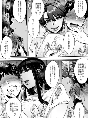 [セツナシロップ (ミツギ)] キミのぜんぶ、イジめてあげる～王子様系クール女医VS事務的エステティシャン～_38