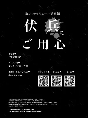 [女ノカタキげーむ部 (秋梨こよみ)] 光のステラキューレ 番外編 伏兵にご用心 [DL版]_25