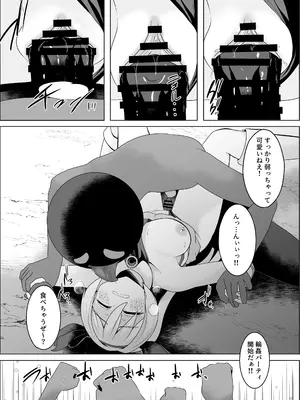 [女ノカタキげーむ部 (秋梨こよみ)] 光のステラキューレ 番外編 伏兵にご用心 [DL版]_11