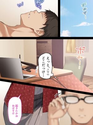 [くすりゆび (黒結)] 会社のTier1喪女とオタクセックス_098