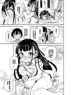 [もどりがつお (しらす)] 同級生の委員長は汚されたい｜ 同級生的委員長想要被玷污 [章魚燒個人興趣漢化] [DL版]_36