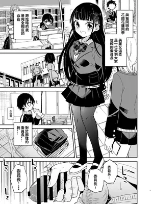 [もどりがつお (しらす)] 同級生の委員長は汚されたい｜ 同級生的委員長想要被玷污 [章魚燒個人興趣漢化] [DL版]_04