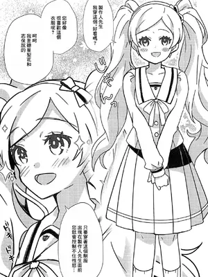 (C96) [かるはずみ (羽純やえ)] 制服はお好きですか？ (アイドルマスター ミリオンライブ!) [中国翻訳]_3