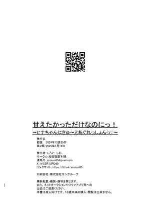 [-元祖‐塩屋本舗 (しろいしお)] 甘えたかっただけなのにっ!～ヒナちゃんにきゅ～とあぐれっしょんっ♡～ (ブルーアーカイブ) [欶澜汉化组] [DL版]_24