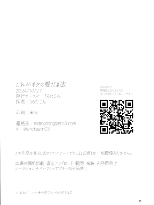 (俺の☆ターン17) [うろたじん (うろたじん)] これがボクの愛だよ改 (遊☆戯☆王GX) [黄记汉化组]_16
