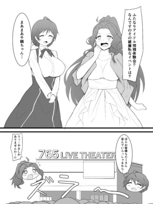[湯豆腐屋 (湯豆ふ)] ふたなりアイドルちゃん搾精体験会 (アイドルマスターミリオンライブ!) [DL版]_02
