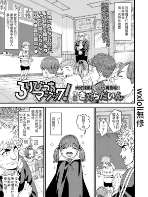 [きゃらだいん] ろりびっちマジック! (COMIC LO 2020年12月号) [DL版][無修loli重嵌][無修正]