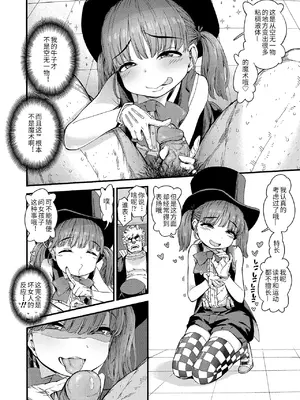[きゃらだいん] ろりびっちマジック! (COMIC LO 2020年12月号) [DL版][無修loli重嵌][無修正]_04