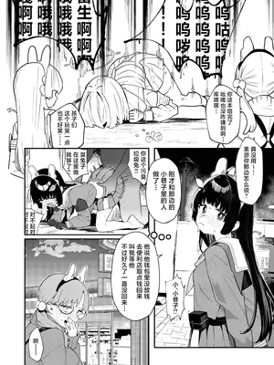 [かわいそうなのは抜ける (ヌケル)] We Are Selling! 私たちは売った。 (ブルーアーカイブ)｜ 我们出去卖了 [角都九阳个人汉化] [DL版]_28
