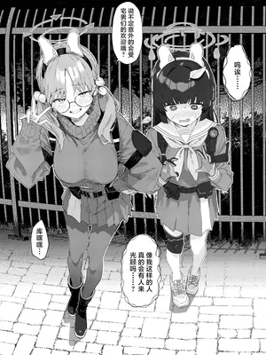 [かわいそうなのは抜ける (ヌケル)] We Are Selling! 私たちは売った。 (ブルーアーカイブ)｜ 我们出去卖了 [角都九阳个人汉化] [DL版]_19