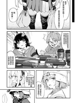 [かわいそうなのは抜ける (ヌケル)] We Are Selling! 私たちは売った。 (ブルーアーカイブ)｜ 我们出去卖了 [角都九阳个人汉化] [DL版]_10