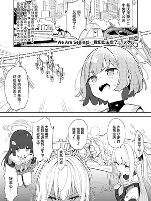 [かわいそうなのは抜ける (ヌケル)] We Are Selling! 私たちは売った。 (ブルーアーカイブ)｜ 我们出去卖了 [角都九阳个人汉化] [DL版]_04