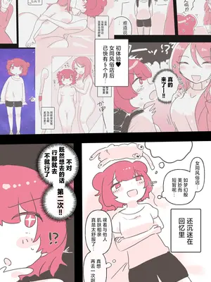 百合风俗谈 第二回【透明声彩汉化组】