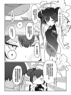 [重役室 (社長)] ガールズアーカイブ! (ブルーアーカイブ) [才羽桃井汉化组] [DL版]_23