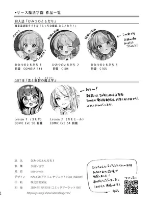 [tete-a-tete (夕凪ショウ)] ひみつのともだち3 [DL版]_27
