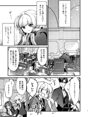 [tete-a-tete (夕凪ショウ)] ひみつのともだち3 [DL版]_04