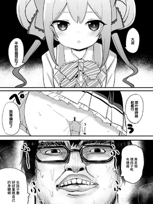 [Grand lemon (隣)] キモブタおじさん精液マシマシ唾液オオメ (オンゲキ) [DL版] [中国翻訳]_3