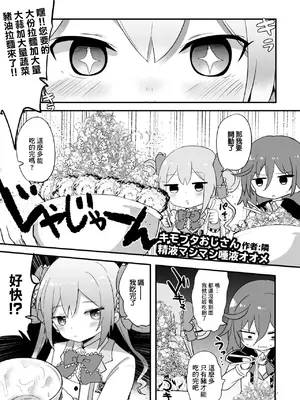 [Grand lemon (隣)] キモブタおじさん精液マシマシ唾液オオメ (オンゲキ) [DL版] [中国翻訳]