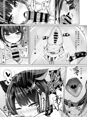 [BINZOKO (忍見)] Lack of sugarrrr! (ブルーアーカイブ) [欶澜汉化组] [DL版]_17