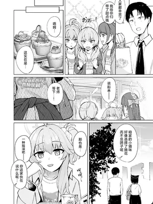 [BINZOKO (忍見)] Lack of sugarrrr! (ブルーアーカイブ) [欶澜汉化组] [DL版]_14